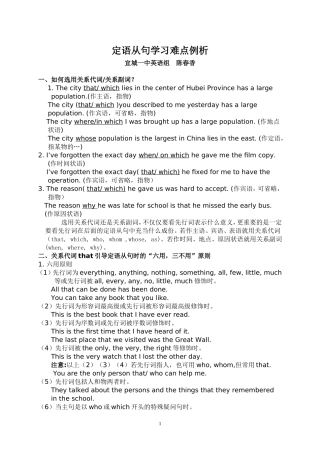 定语从句学习难点例析