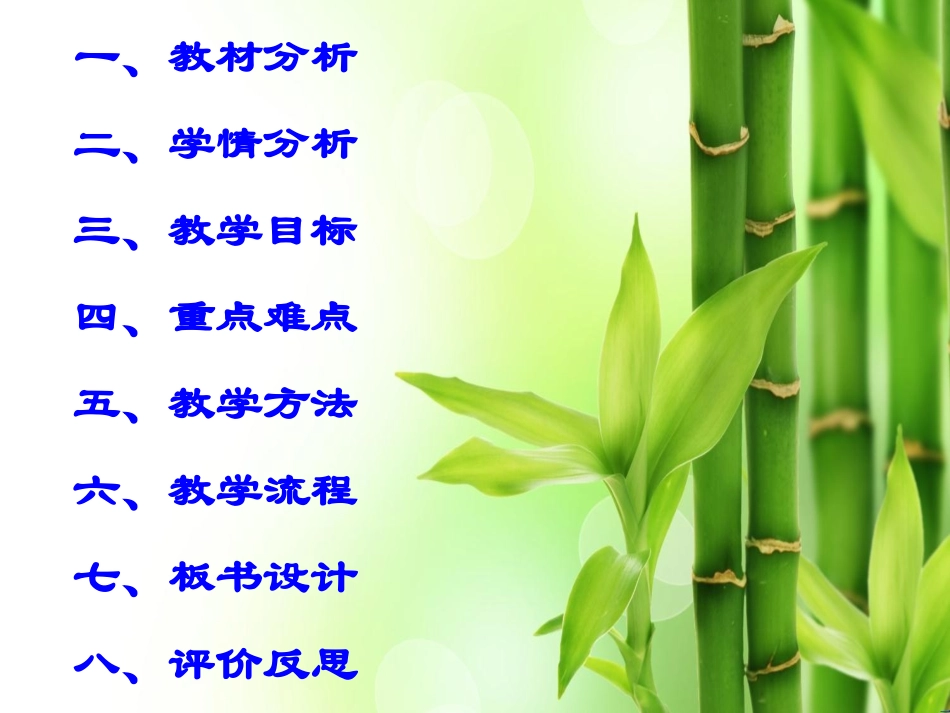 人教2011版小学数学三年级面积和面积单位说课_第2页