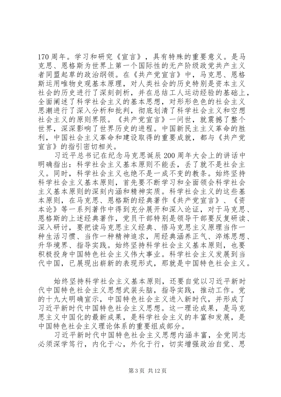 纪念马克思诞辰200周年心得体会演讲稿范文10篇_第3页