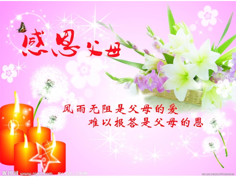 六、一中队感恩_第2页