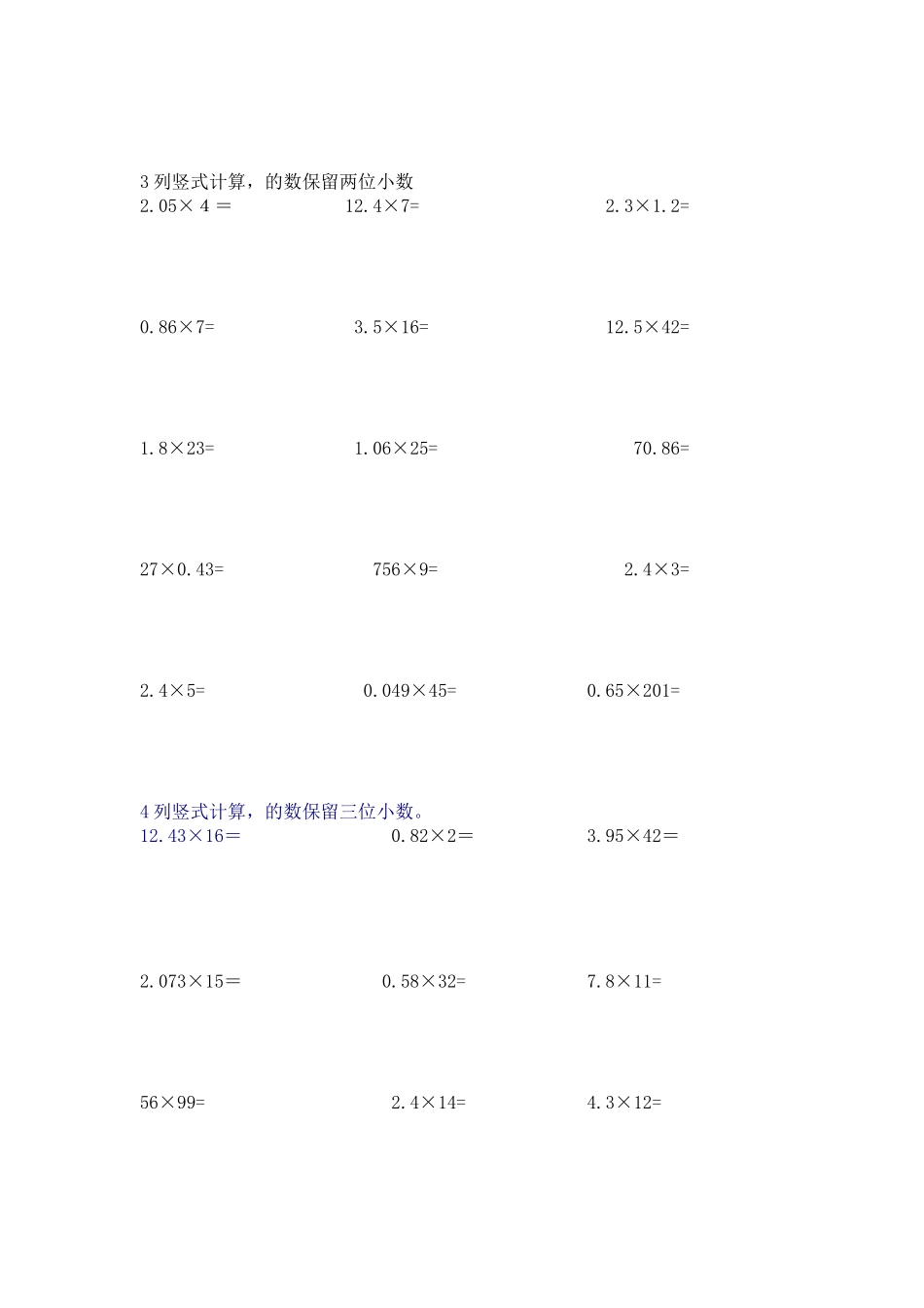 小数乘整数曹冰_第2页