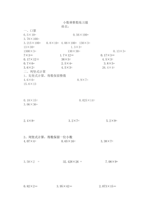 小数乘整数曹冰