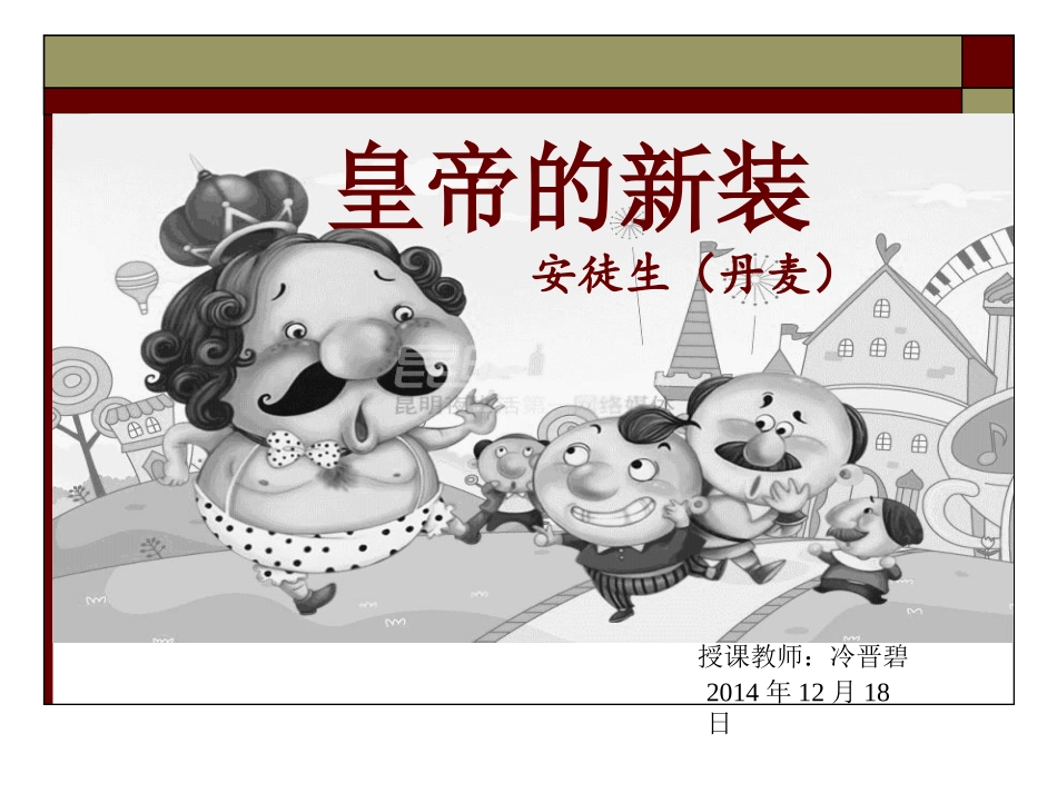 皇帝的新装 (4)_第1页