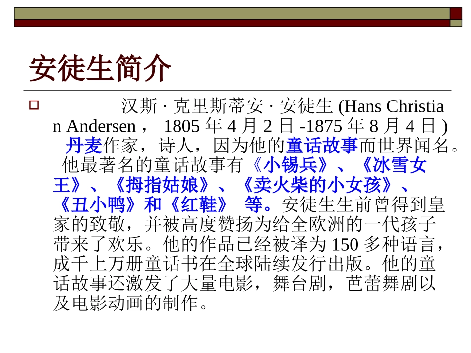 皇帝的新装 (4)_第2页