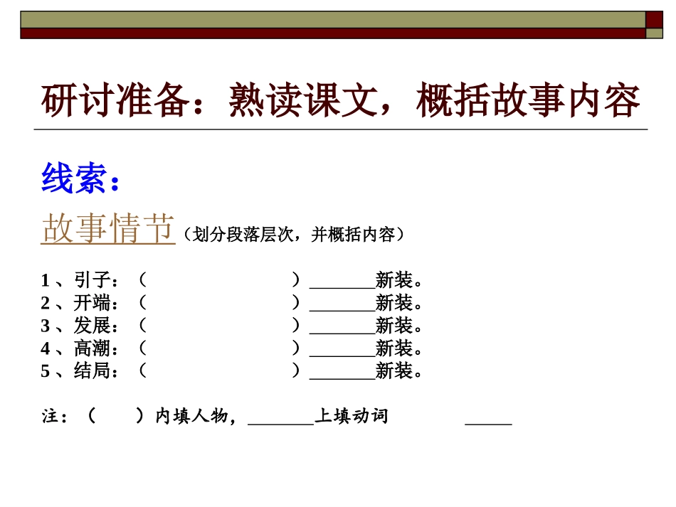 皇帝的新装 (4)_第3页