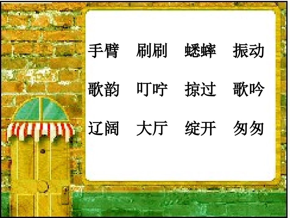 《听听-秋的声音》课件4_第2页