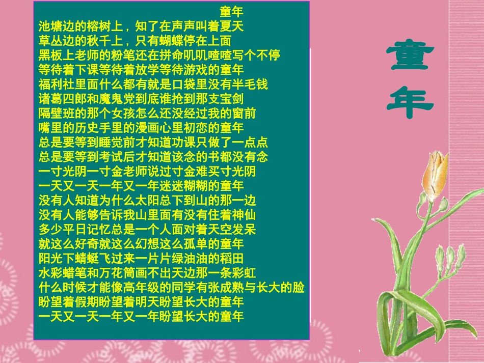 《社戏》-(2)_第2页