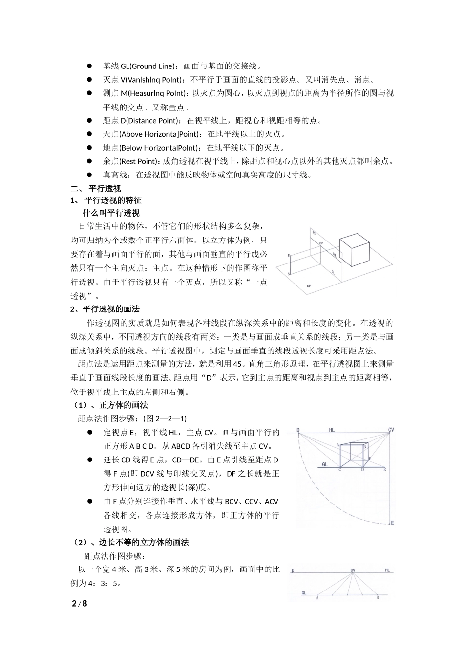 绘画透视学-复习资料_第2页