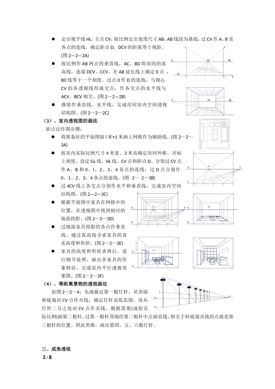 绘画透视学-复习资料_第3页