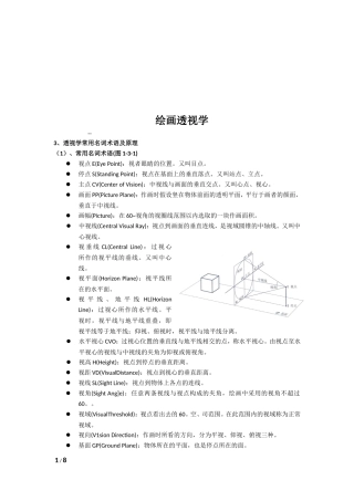 绘画透视学-复习资料