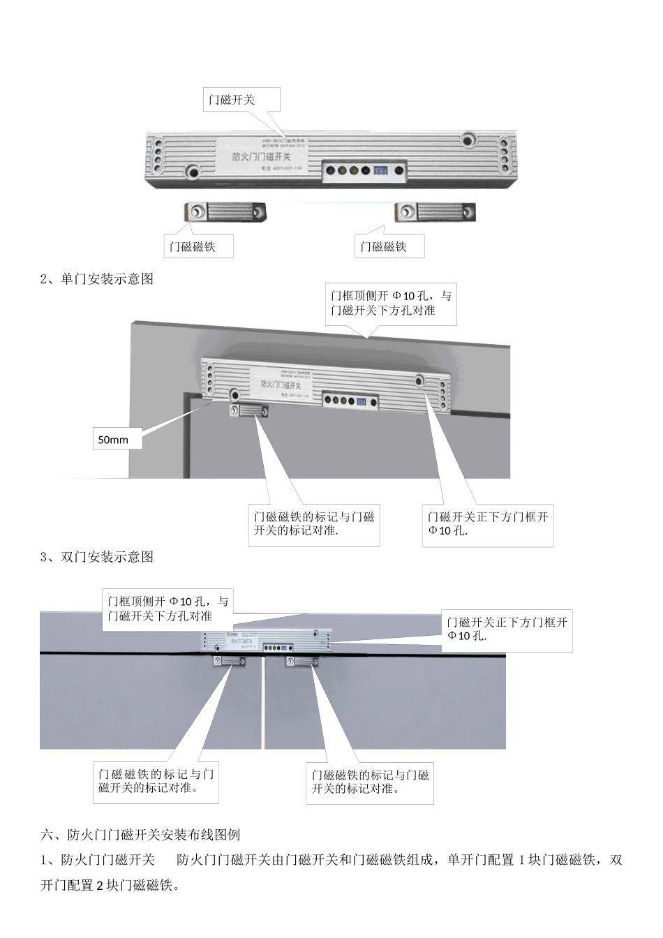 防火门监控系统配置方案_第2页