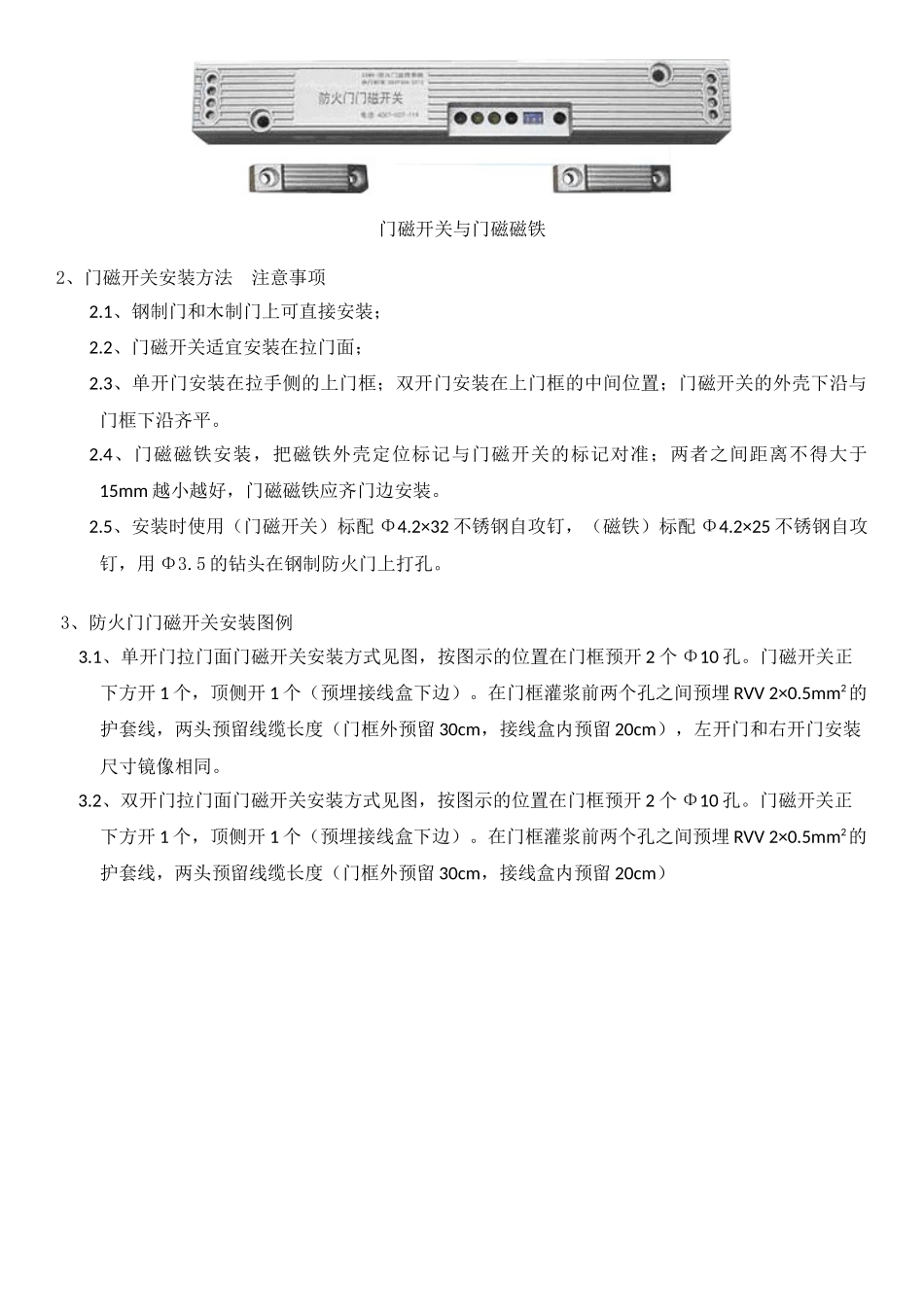 防火门监控系统配置方案_第3页