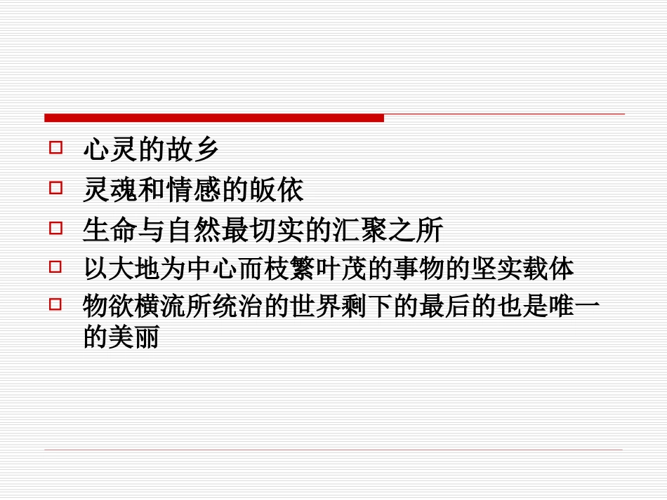 乡村类世界文化遗产_第3页