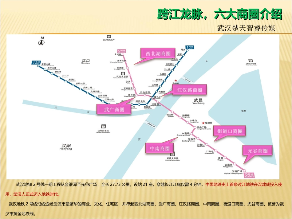 武汉地铁广告_第3页