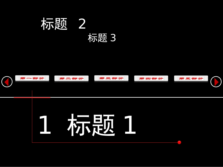 左右滑动式动态导航PPT模板_第2页