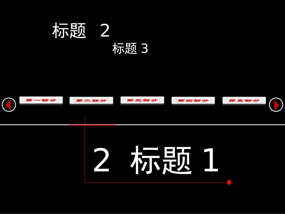 左右滑动式动态导航PPT模板_第3页