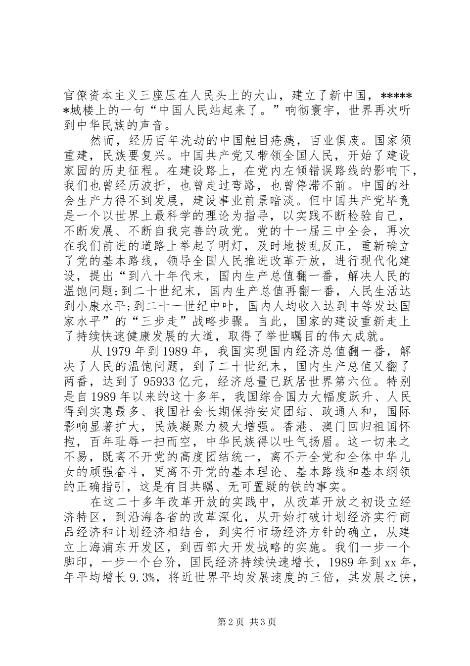 建党90周年心得体会(丁继荣)_第2页