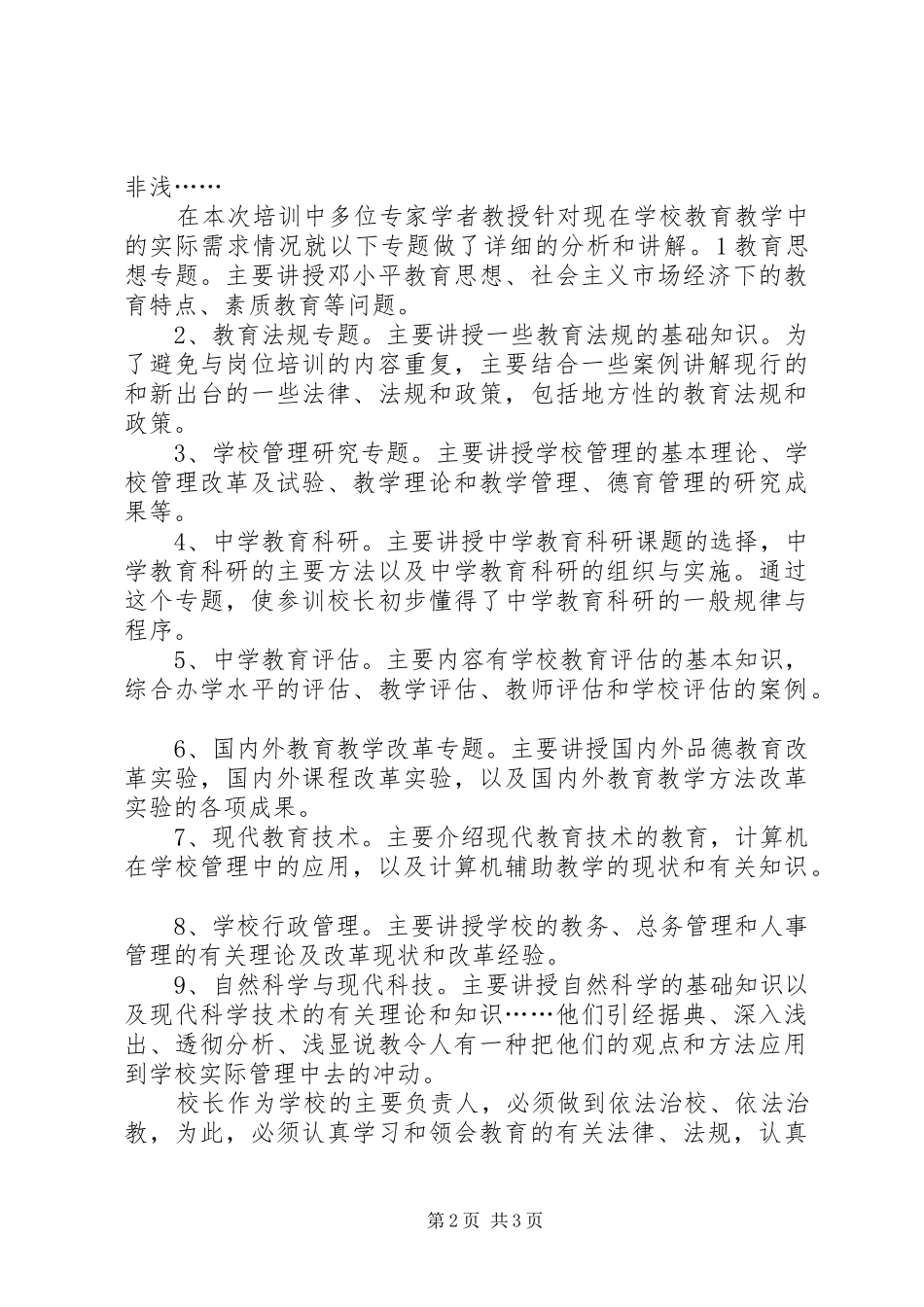 校长岗位远程培训的心得体会_第2页