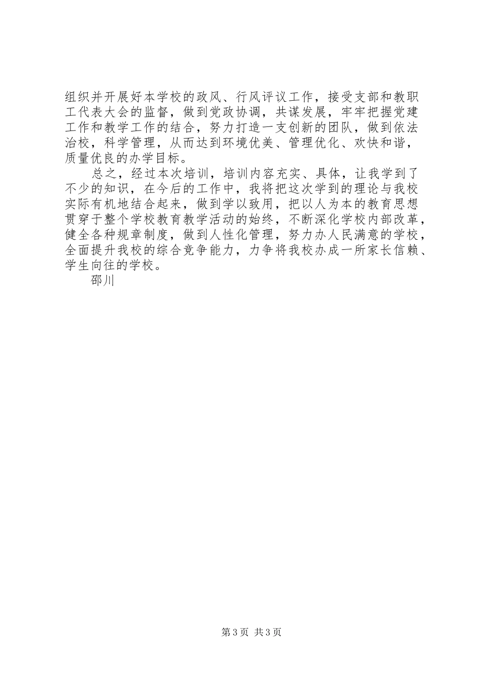 校长岗位远程培训的心得体会_第3页