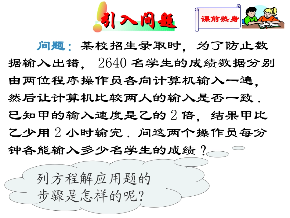 可化为一元一次方程的分式方程的应用.3可化为一元一次方程的分式方程(第2课时)_第3页