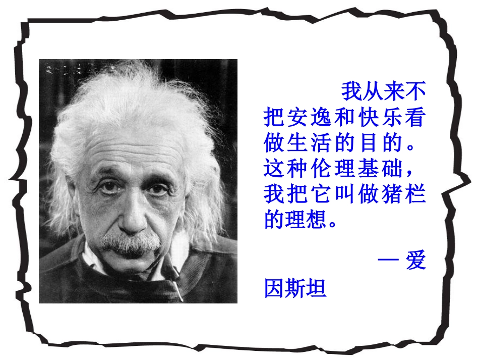 关于理想的名人名言_第2页