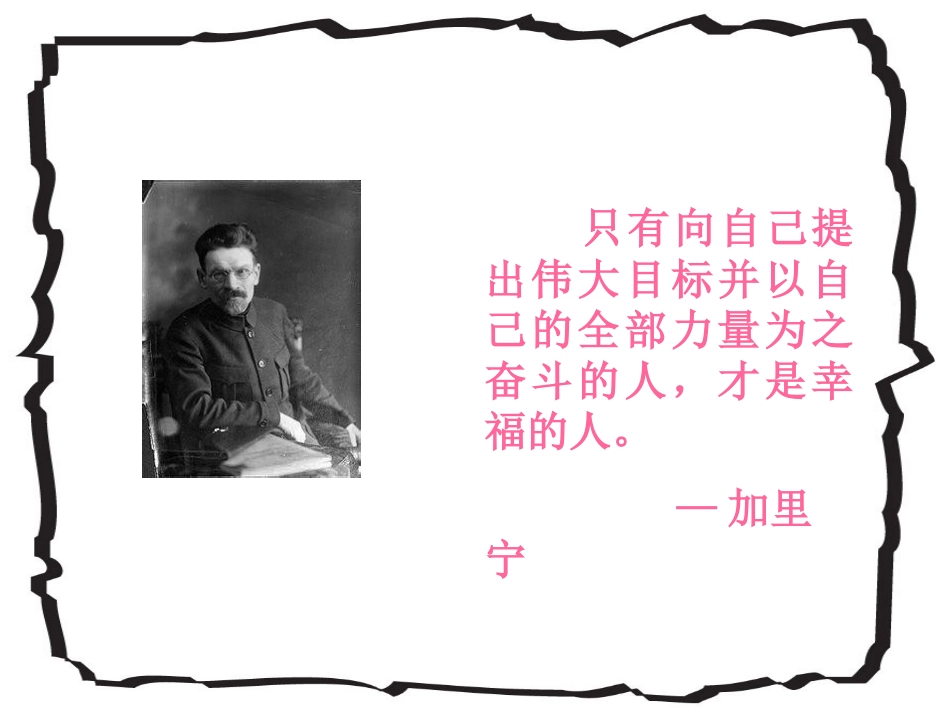 关于理想的名人名言_第3页