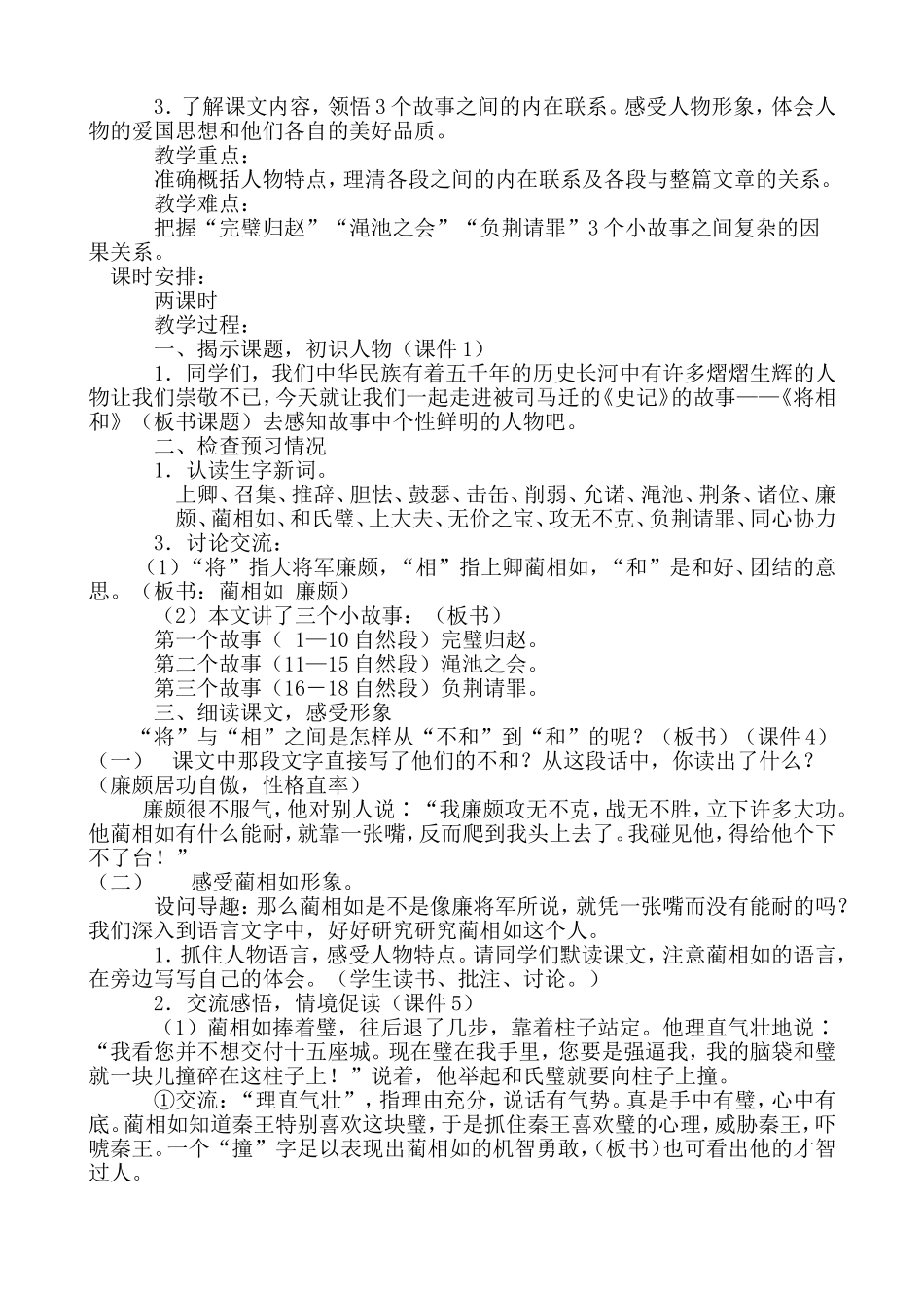 将相和教学三次设计_第3页