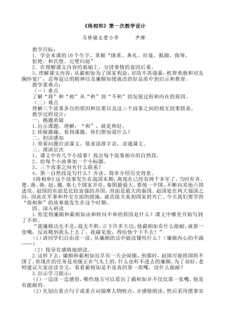 将相和教学三次设计