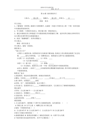 第13课秦帝国的兴亡