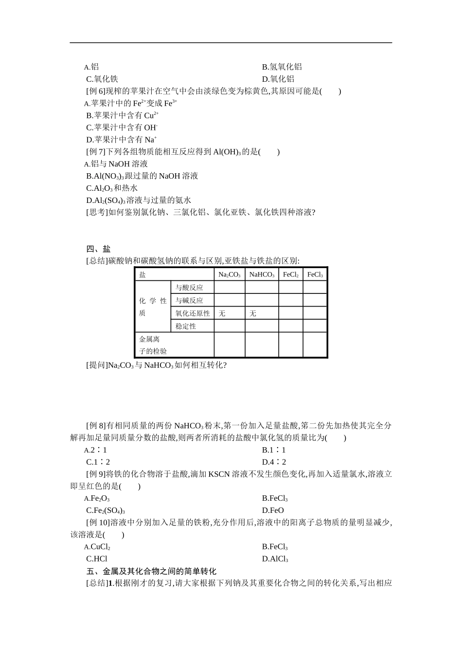 第三章-金属及其化合物复习课学案设计_第3页