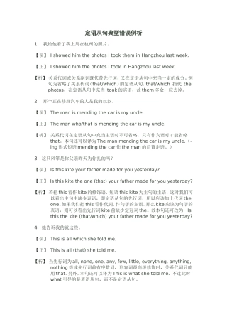 定语从句典型错误例析