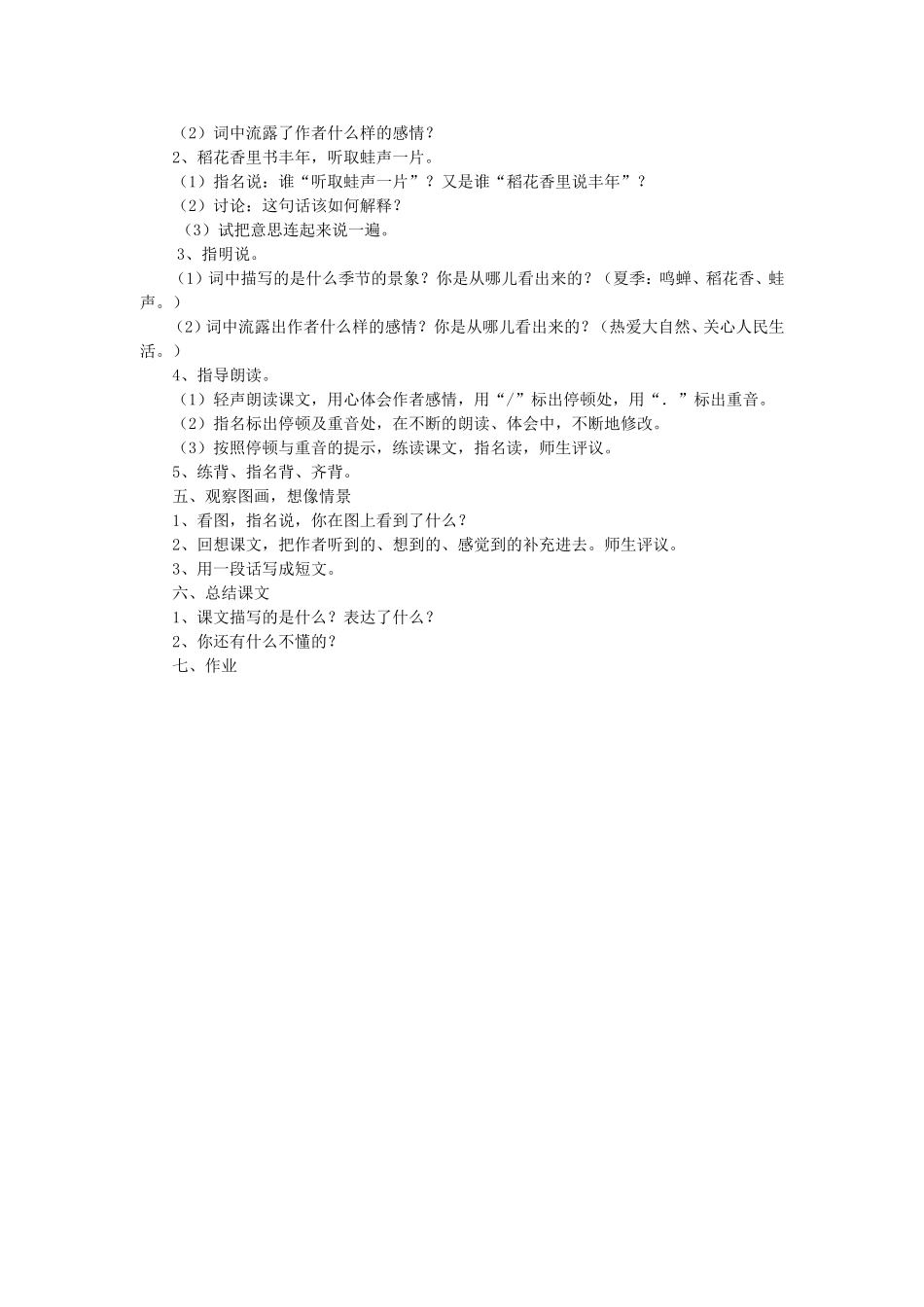 《西江月夜行黄沙道中》教学设计_第2页