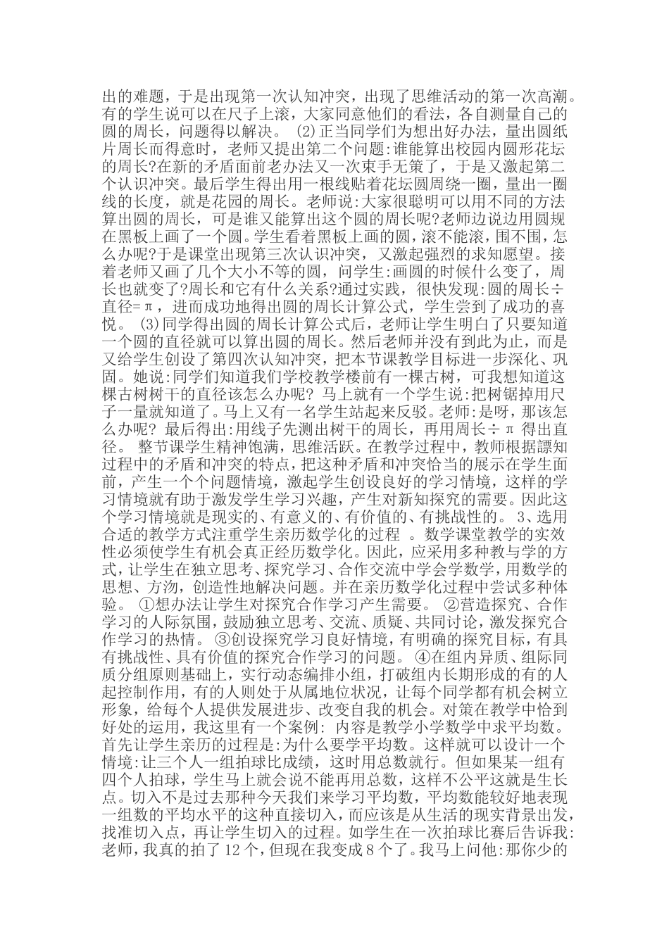 如何提高数学课堂的实效性_第2页