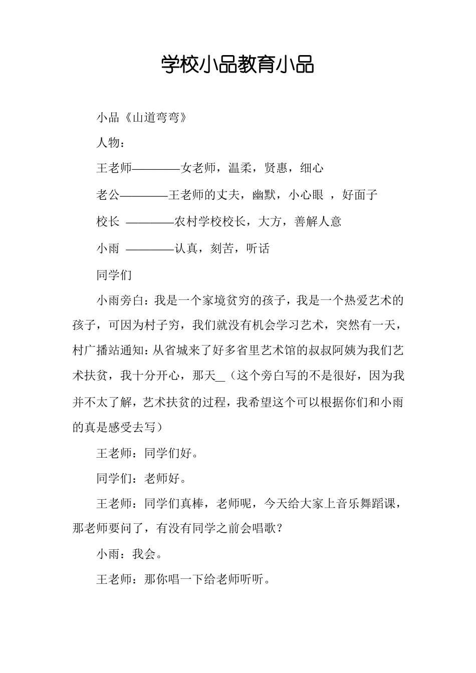 学校小品教育小品_第1页