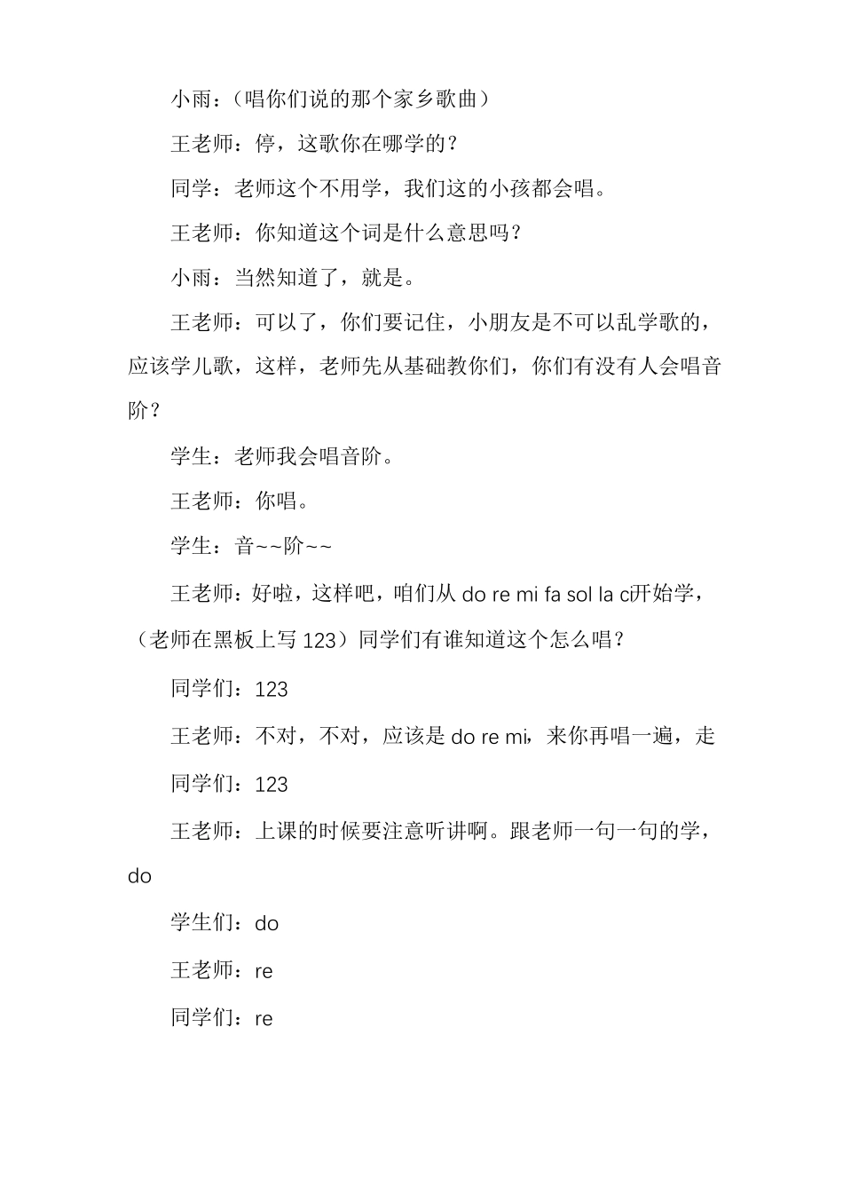 学校小品教育小品_第2页