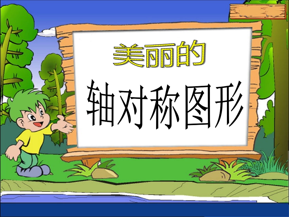 图形的运动PPT_第1页