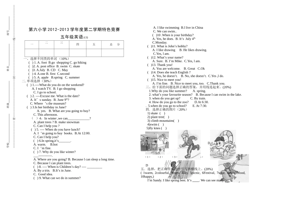 五下英特色竞赛_第1页