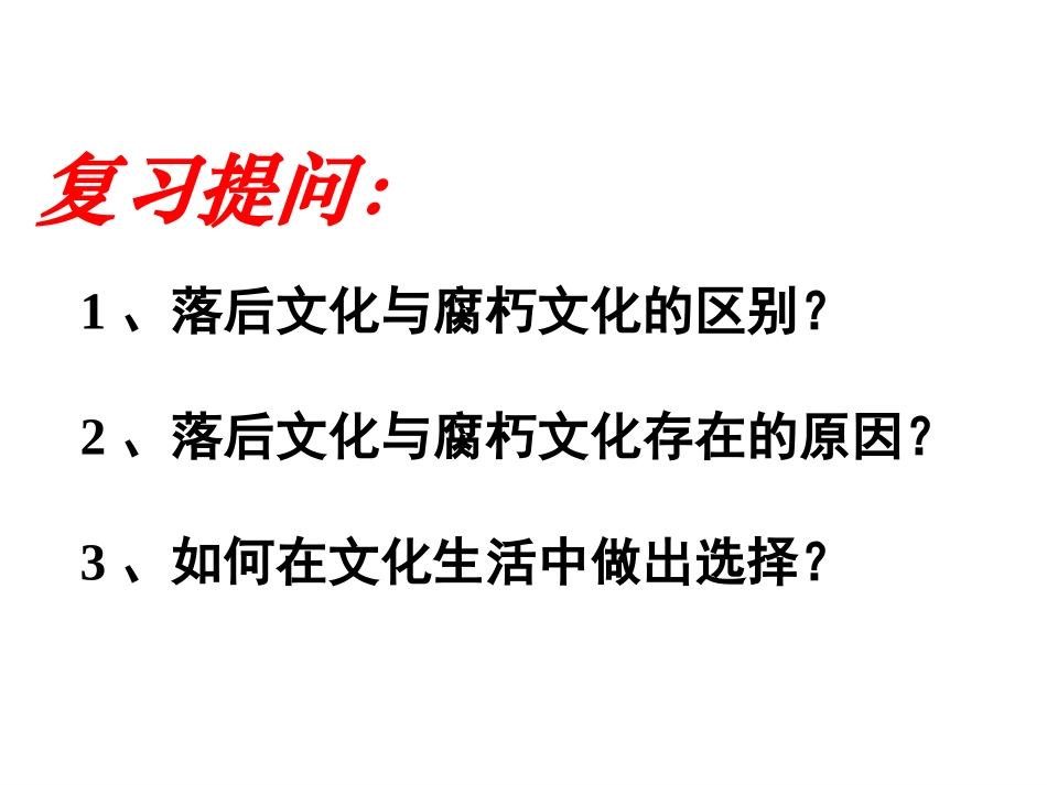 坚持先进文化前进方向_第1页