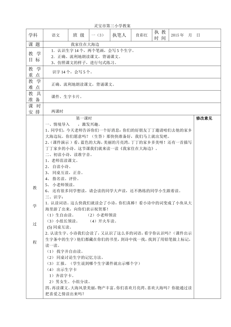 我家住在大海边_第1页