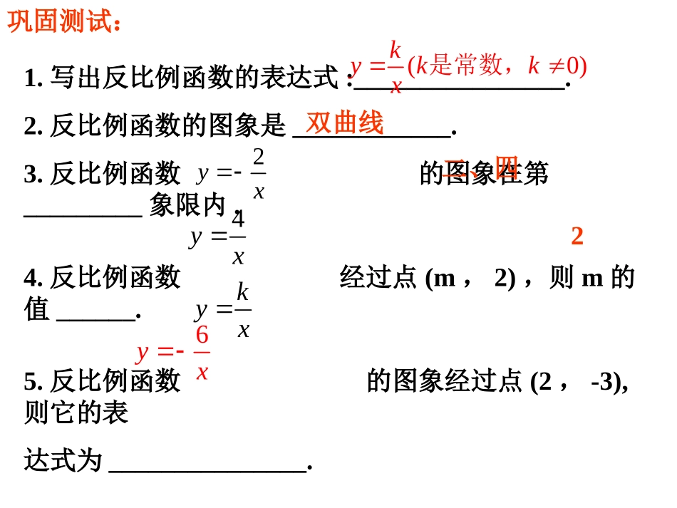 反比例函数的性质.2反比例函数的图象与性质(02)_第3页