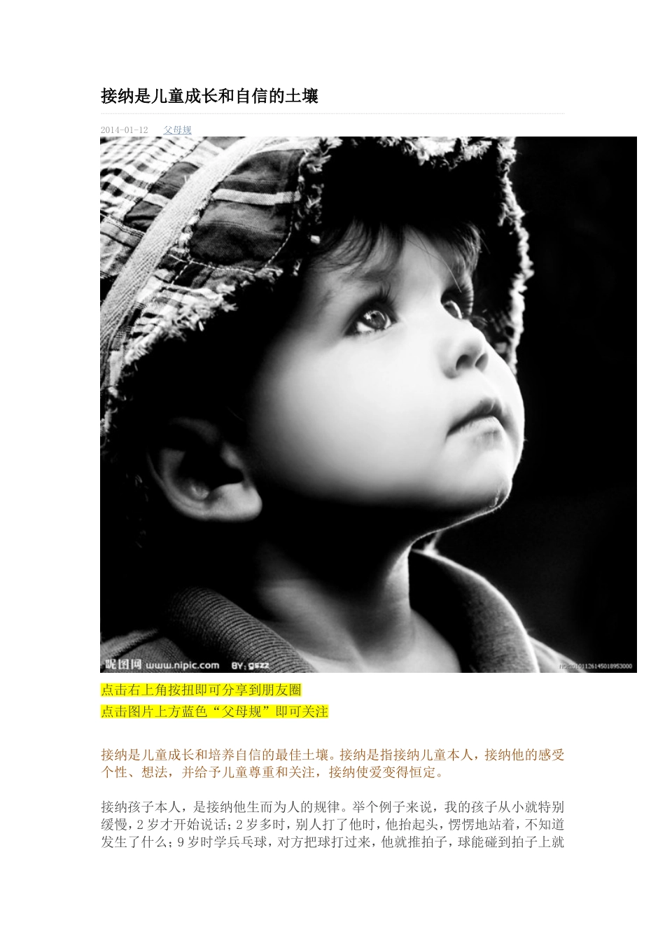 接纳是儿童成长和自信的土壤_第1页