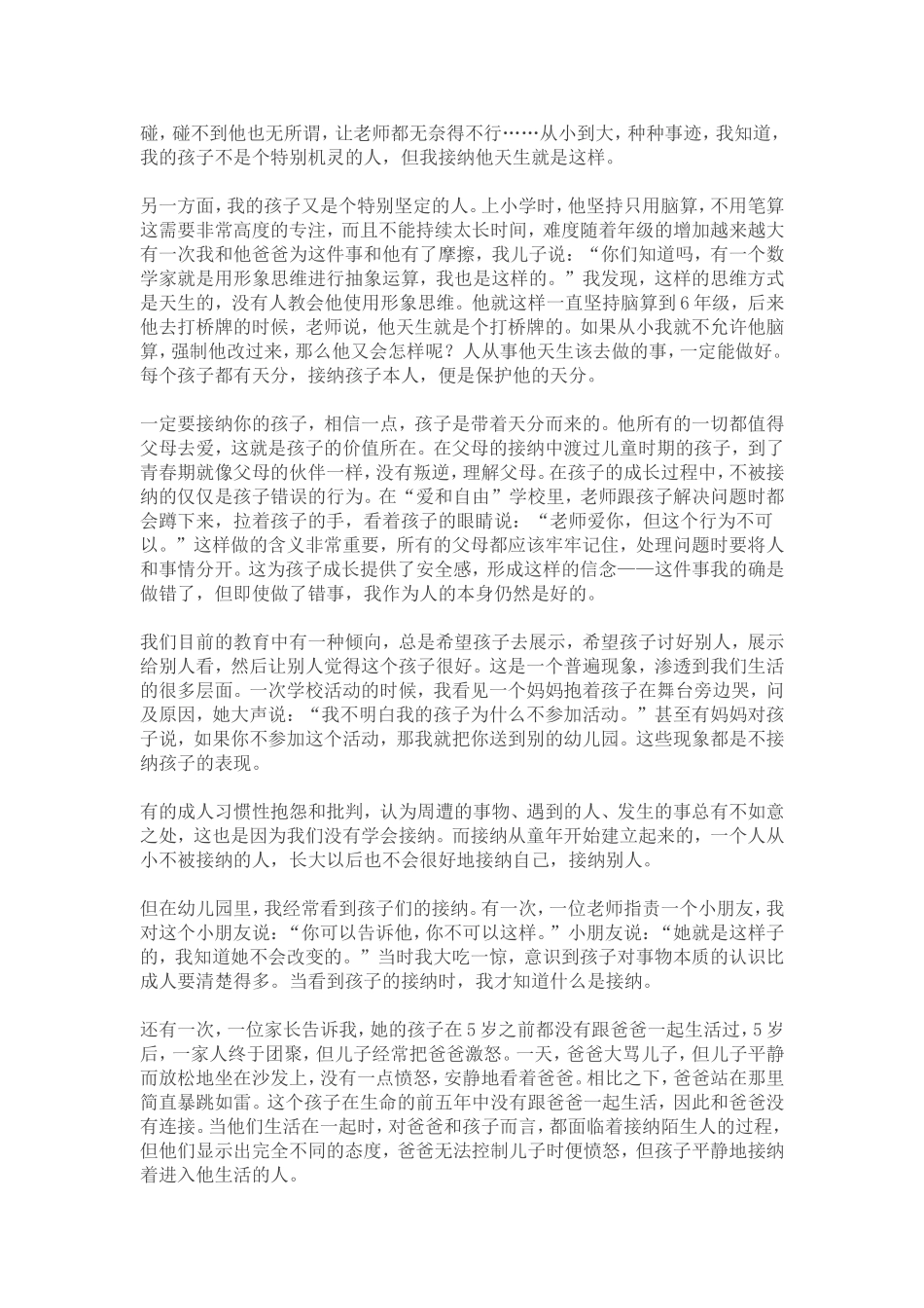 接纳是儿童成长和自信的土壤_第2页