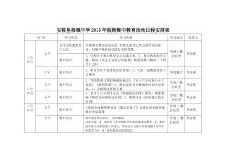 安格里格镇中学2015年春季集中教育活动日程安排表(1)