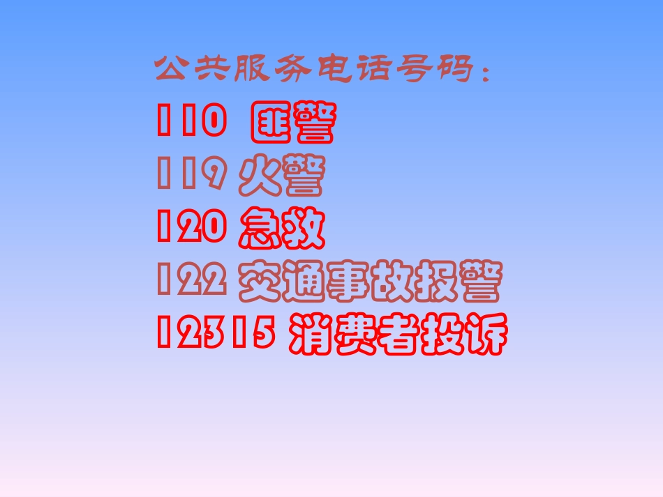 特殊情况下打电话_第2页