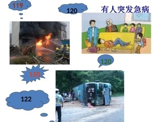 特殊情况下打电话