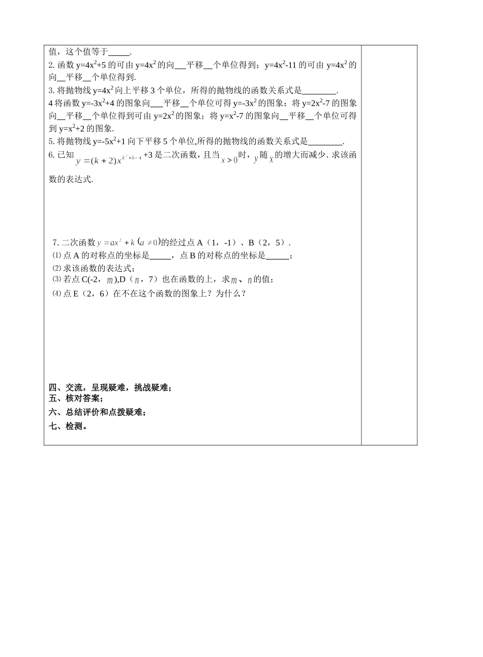 二次函数的图像与性质(1).2二次函数的图像与性质1_第2页