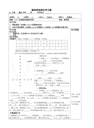 二次函数的图像与性质(1).2二次函数的图像与性质1