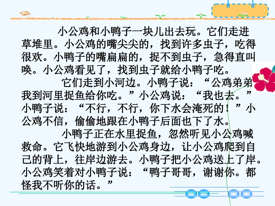 (部编)人教语文2011课标版一年级下册《小公鸡和小鸭子》课件-(2)_第3页