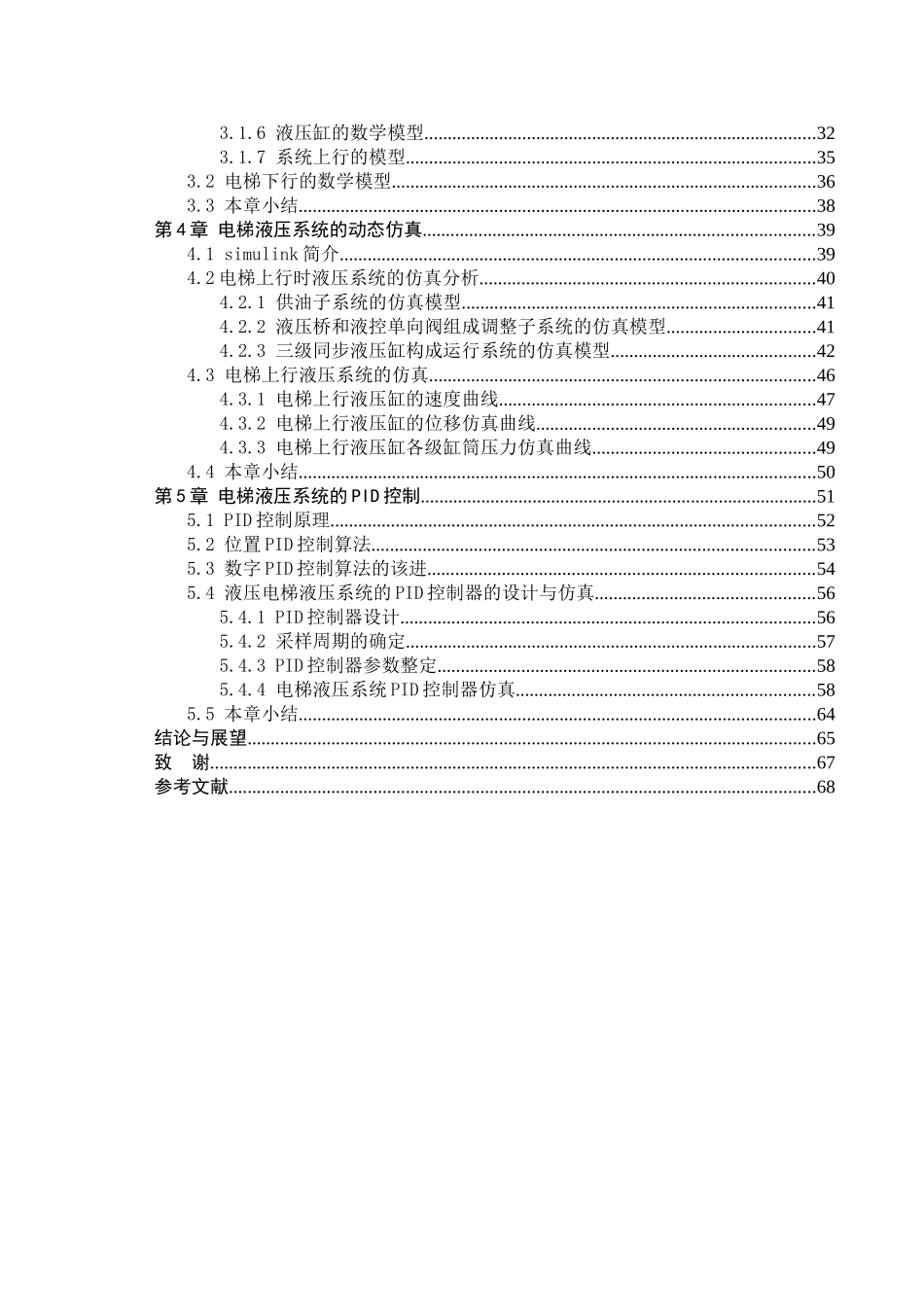 基于MATLAB的液压系统的设计与仿真_第3页