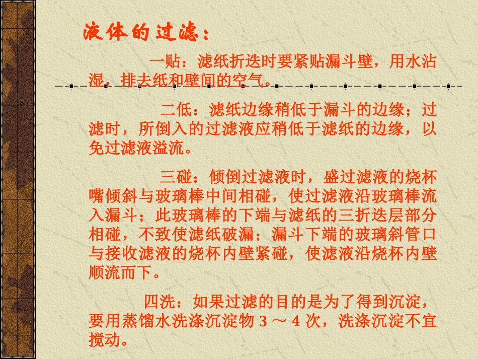 物质分离的实验操作_第2页